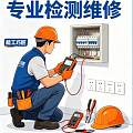 宁德电路维修家庭电路频繁跳闸找持证电工师傅2026