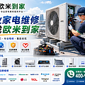 宁德市空调维修-欧米到家专业师傅承接全故障维修承诺不返工
