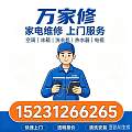 宁德家电维修空调冰箱洗衣机热水器油烟机燃气灶2026正规靠谱