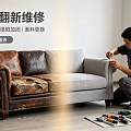 宁德自有工厂面料自产自供（2026新）高端沙发翻新品质层层把控