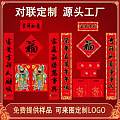 宁德春联对联定制厂家春联印刷生产厂家推荐